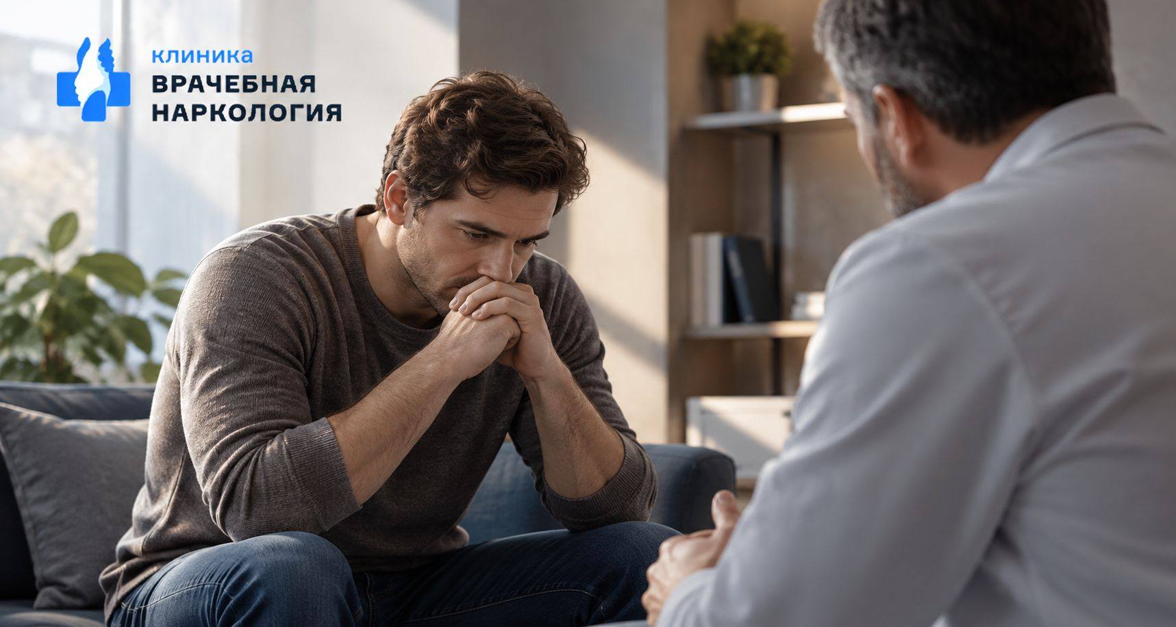 Мотивация на лечение в Ногинске